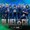 Elenco japonês caracterizado como os jogadores do projeto Blue Lock em campo